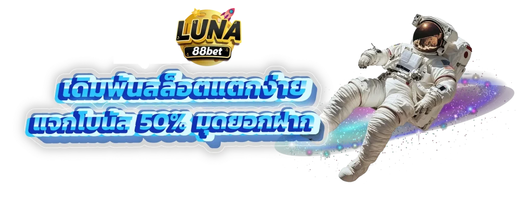 luna 888